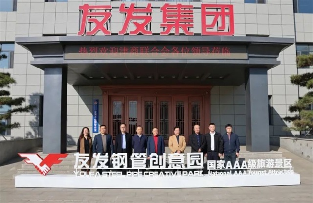 交接新使命,共绘新蓝图——津商联全会秘书处4月常务工作会议在友发集团召开